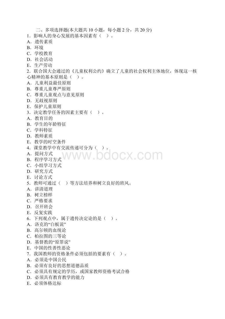 教师招聘资料江西省教师资格《中学教育学》模拟试题及答案3Word文档格式.docx_第3页