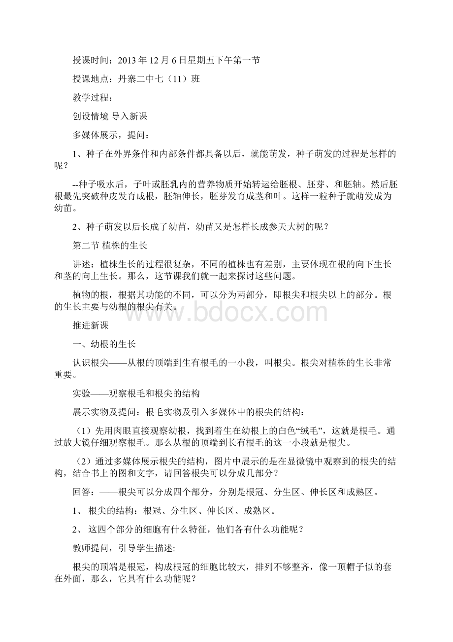 植株的生长教学设计.docx_第2页