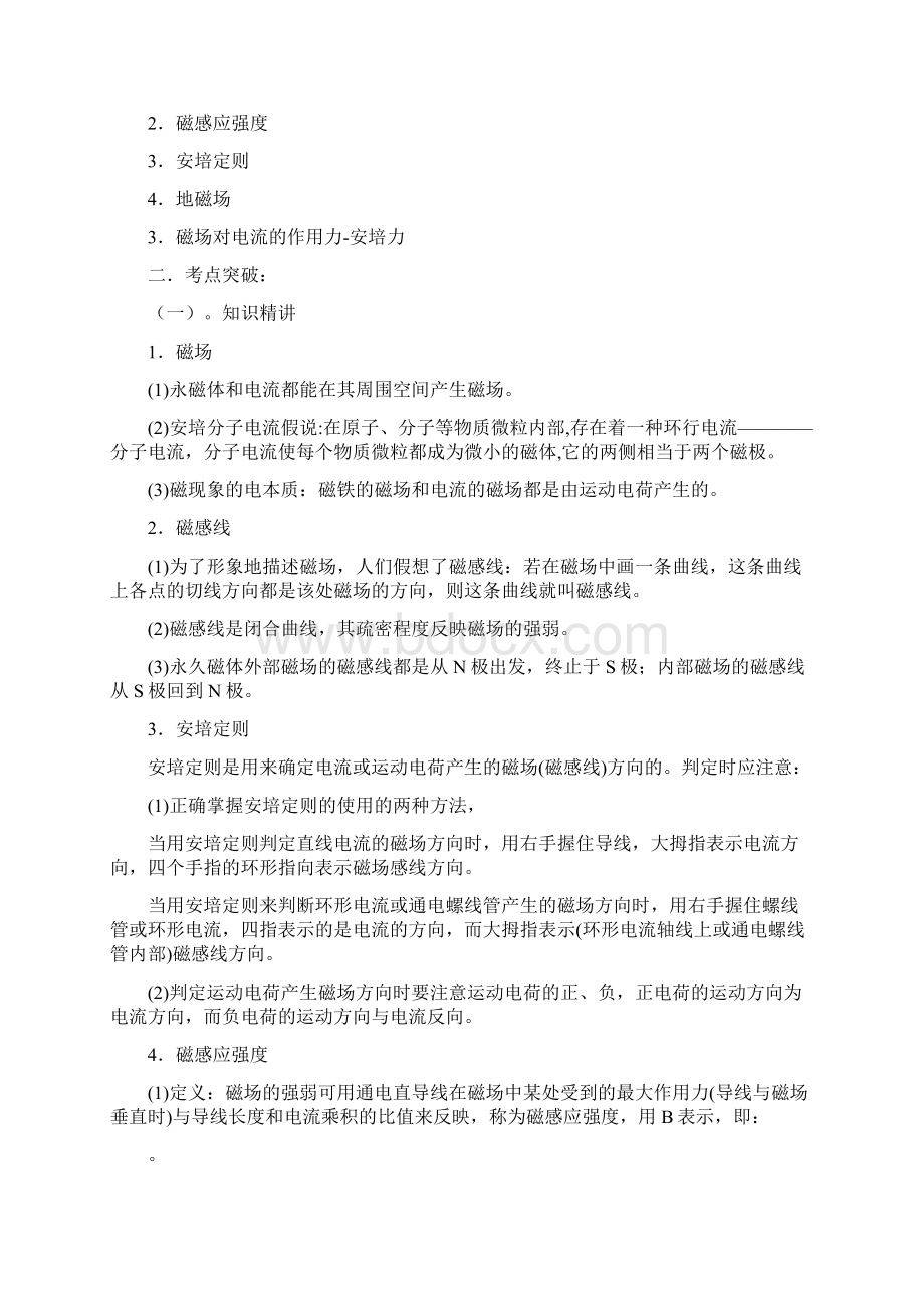 第九章 第一讲磁场磁场力的性质Word文档下载推荐.docx_第2页