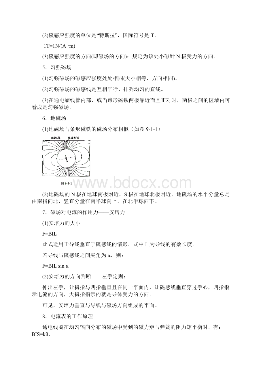 第九章 第一讲磁场磁场力的性质Word文档下载推荐.docx_第3页