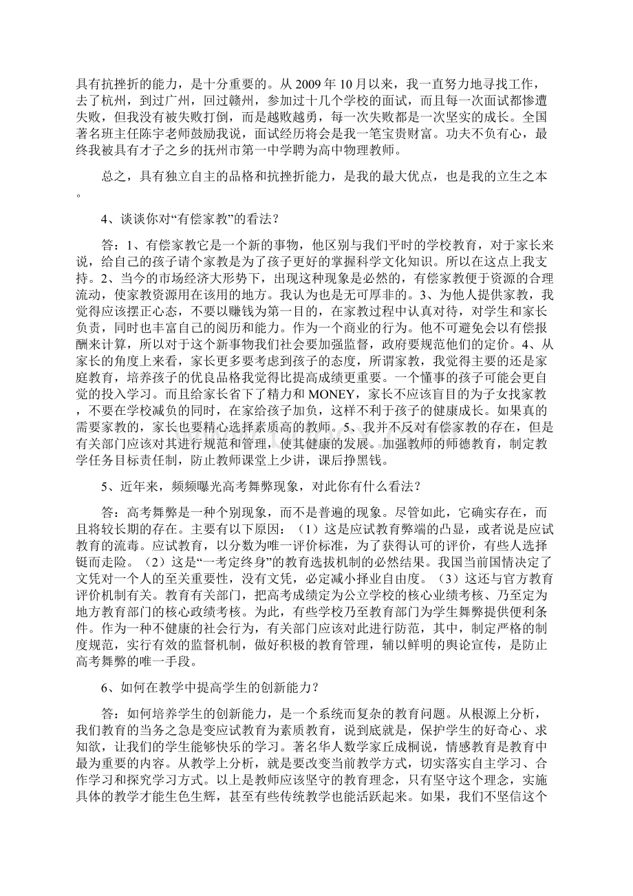 新回答教师结构化面试考试题Word格式.docx_第2页