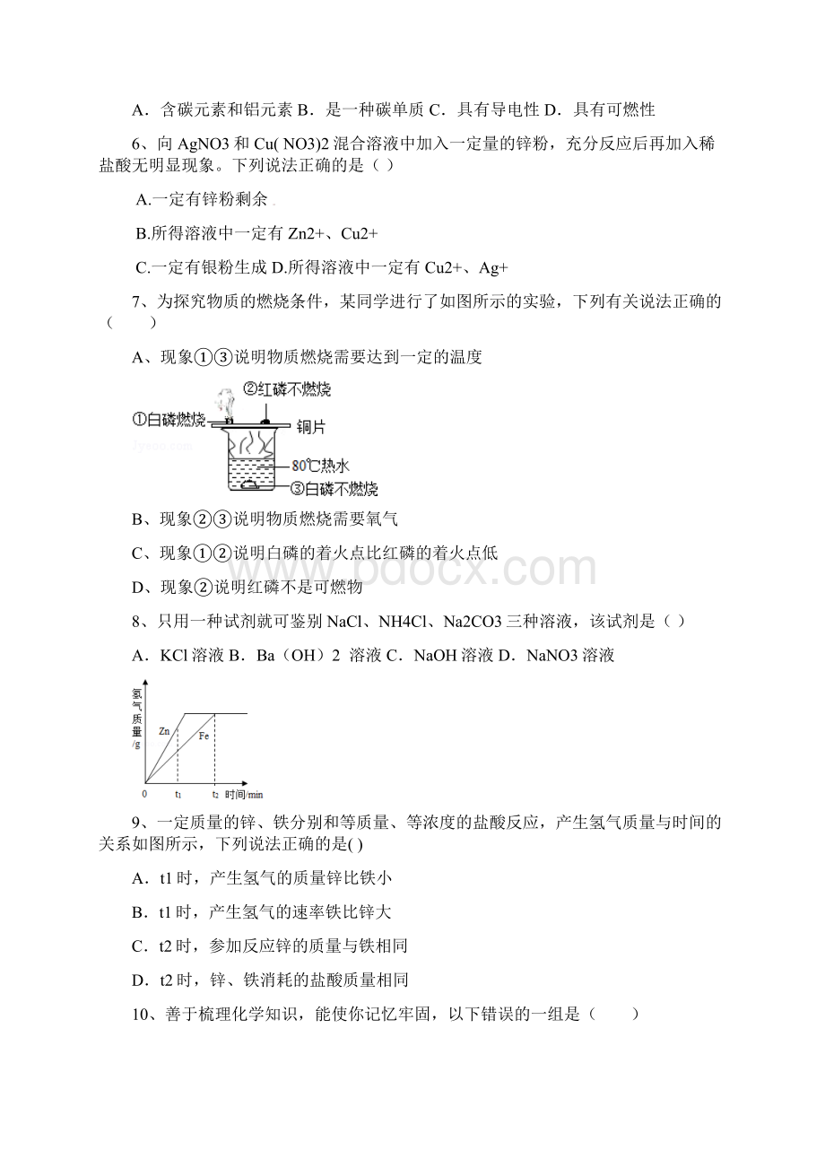 连云港市海州区中考化学第二次模拟试题及答案Word文档格式.docx_第2页