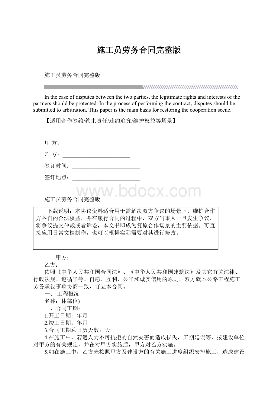 施工员劳务合同完整版Word文档下载推荐.docx