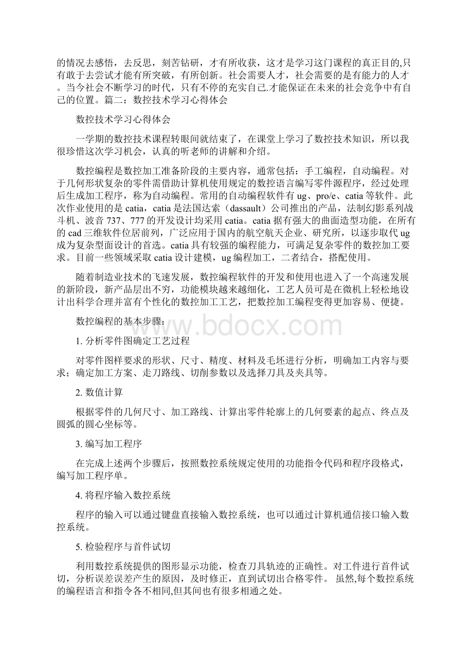 数控专业学习心得体会Word文档格式.docx_第2页