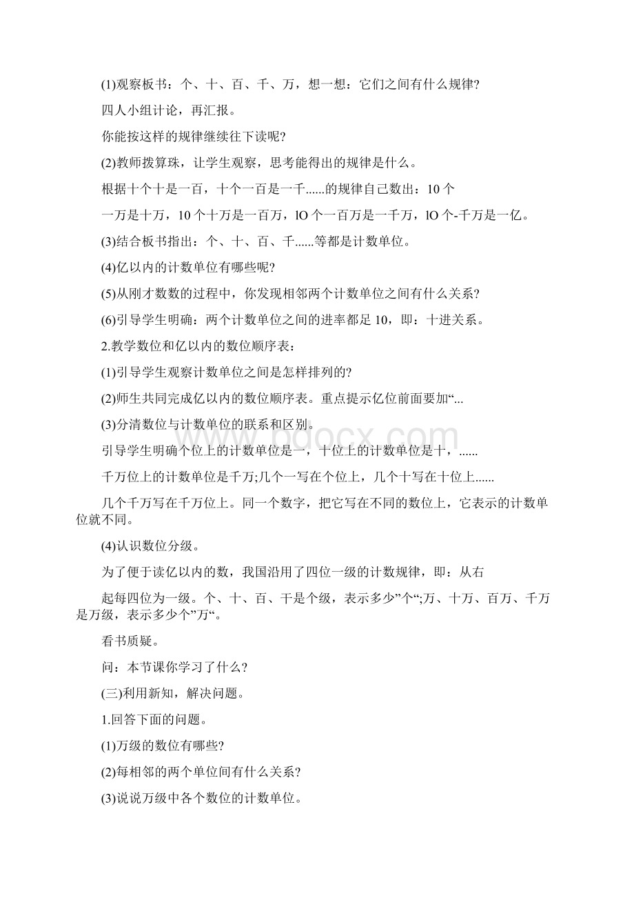 小学数学对亿的认识教案范文合集大全.docx_第2页