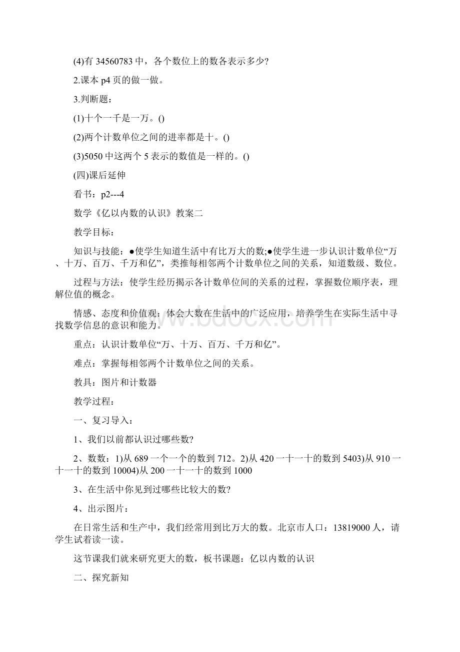 小学数学对亿的认识教案范文合集大全.docx_第3页