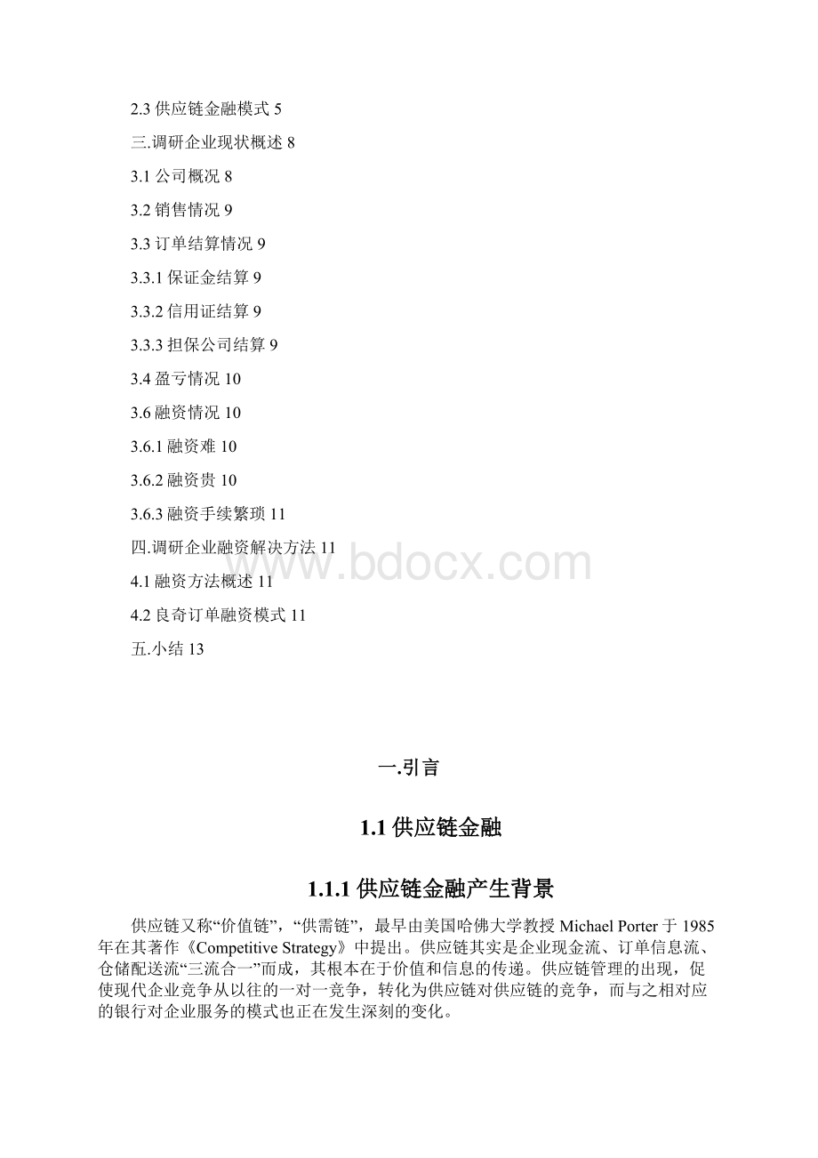 物流与供应链金融 修复的.docx_第2页