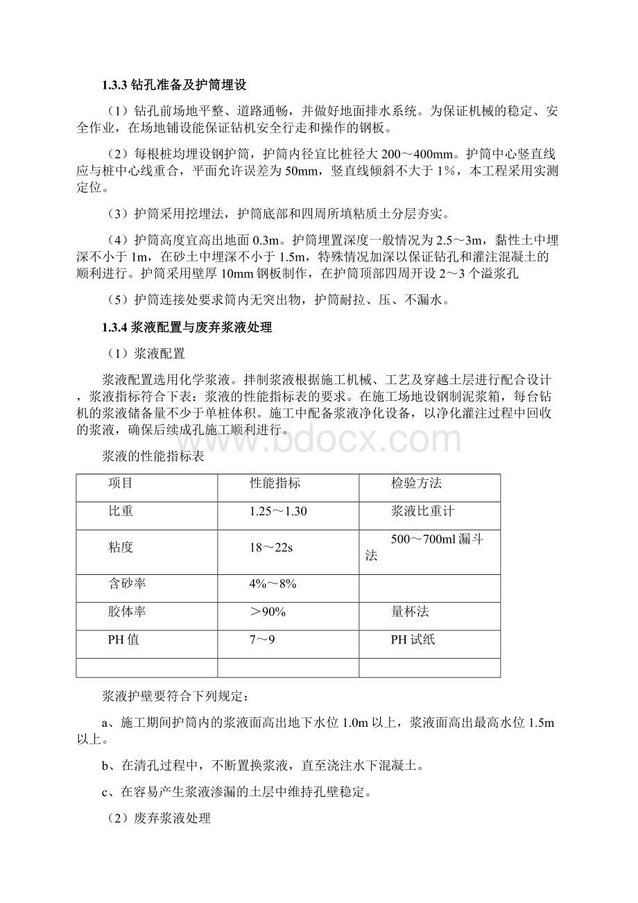 地铁站钻孔桩施工工艺方案文档格式.docx_第3页