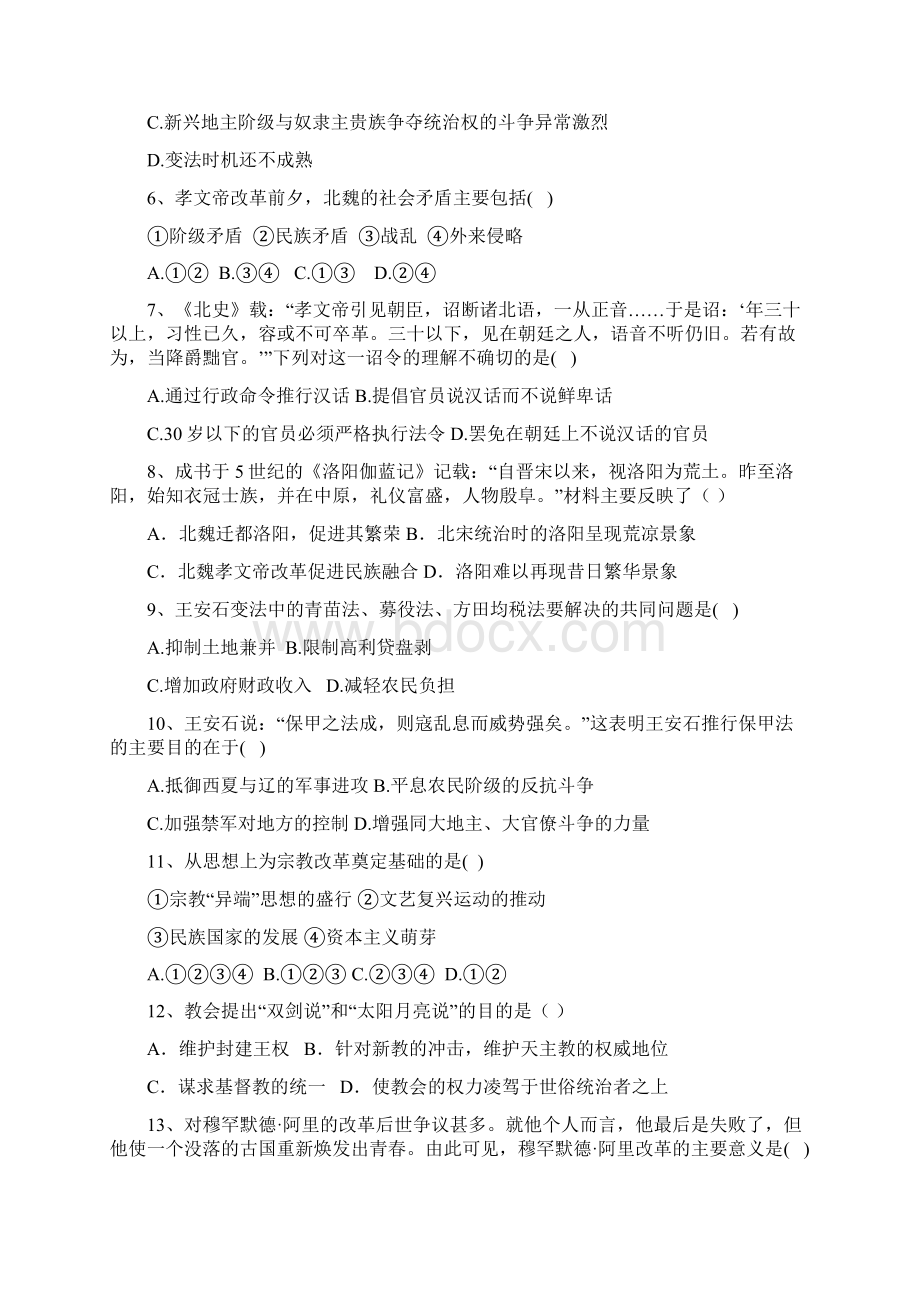 山东省微山县第一中学学年高二下学期期中考试历史试题 Word版含答案.docx_第2页