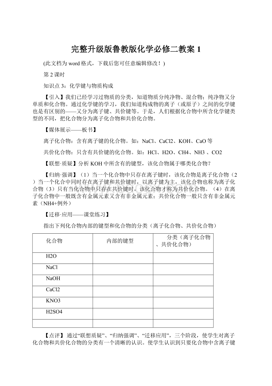 完整升级版鲁教版化学必修二教案1.docx_第1页