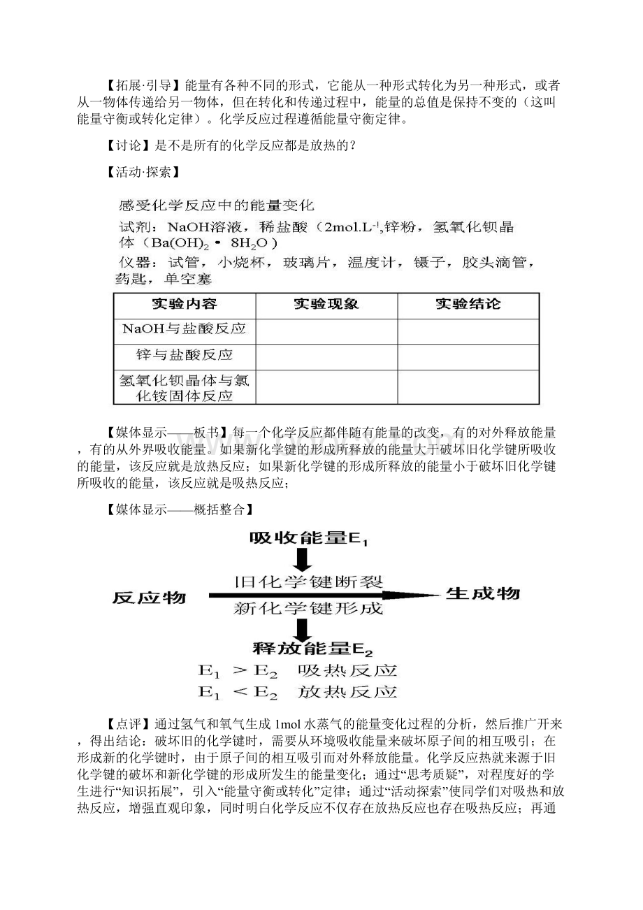 完整升级版鲁教版化学必修二教案1.docx_第3页