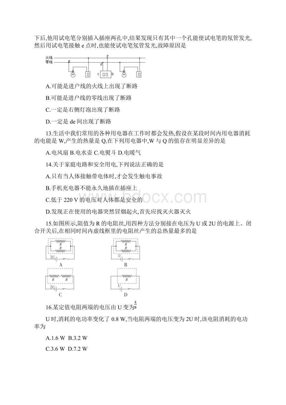 期中检测卷 人教版九年级物理下册课时作业.docx_第3页