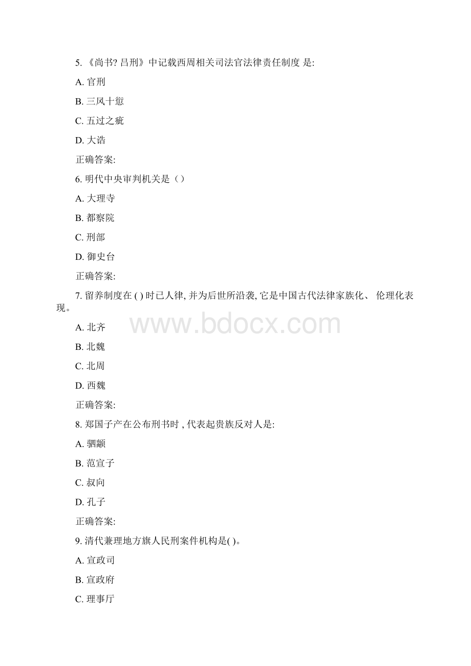 东师中国法制史秋在线作业.docx_第2页