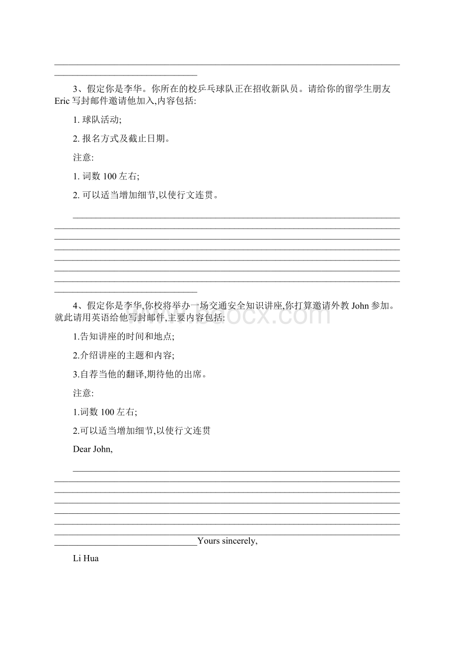 届高三英语二轮复习书面表达专项练习1应用文写作邀请信.docx_第2页