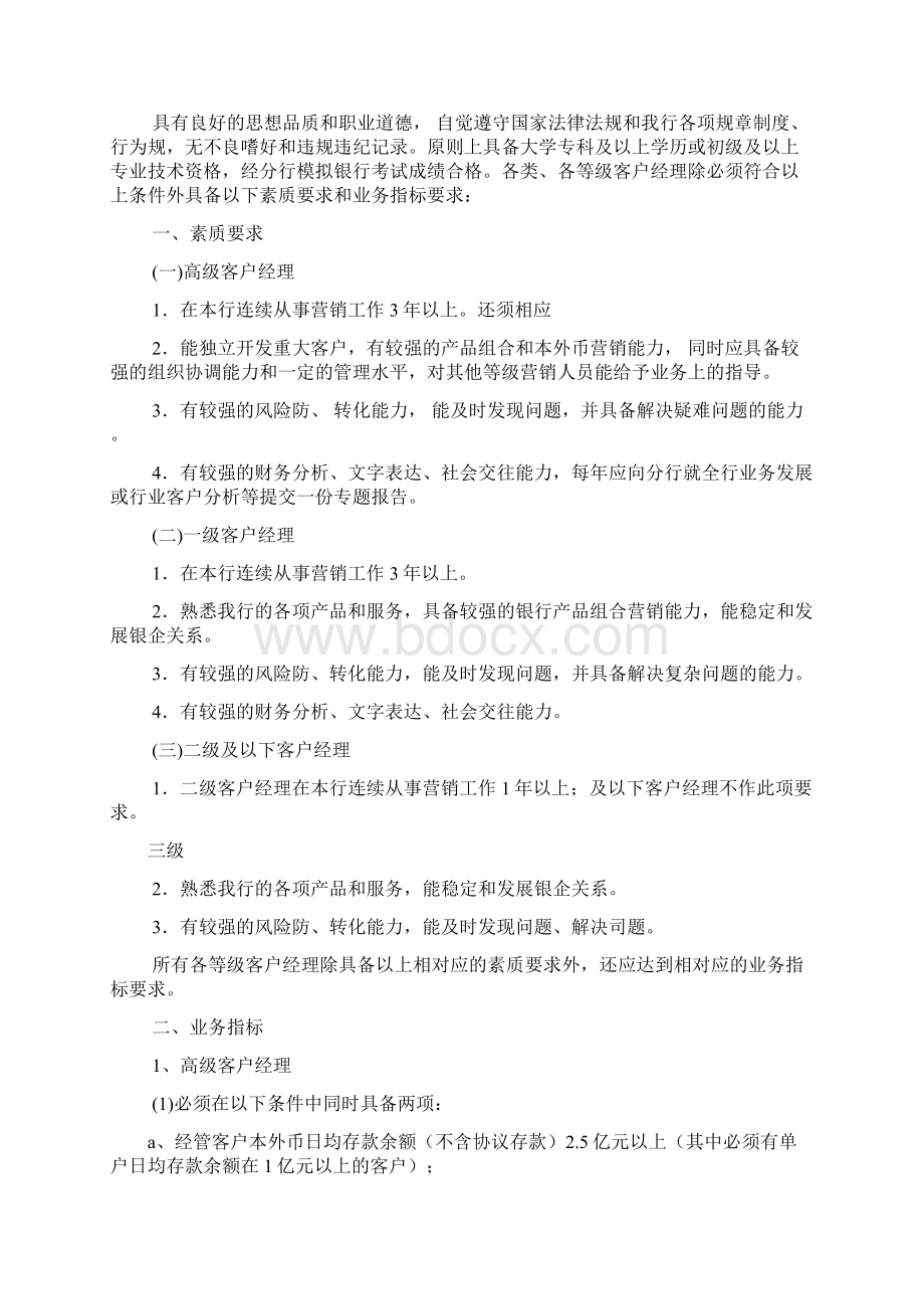 交通银行客户经理考核管理办法Word文档格式.docx_第3页