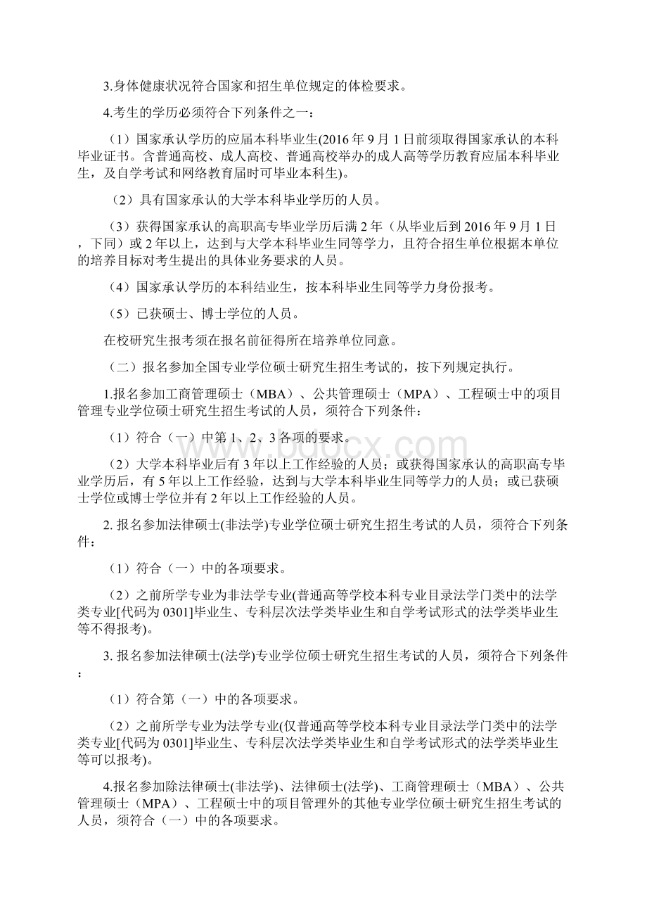 山东财经大学硕士学位研究生招生简章.docx_第2页