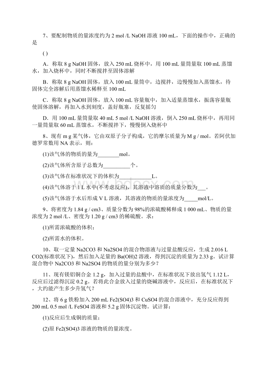 高一化学计算题解析Word文档格式.docx_第2页