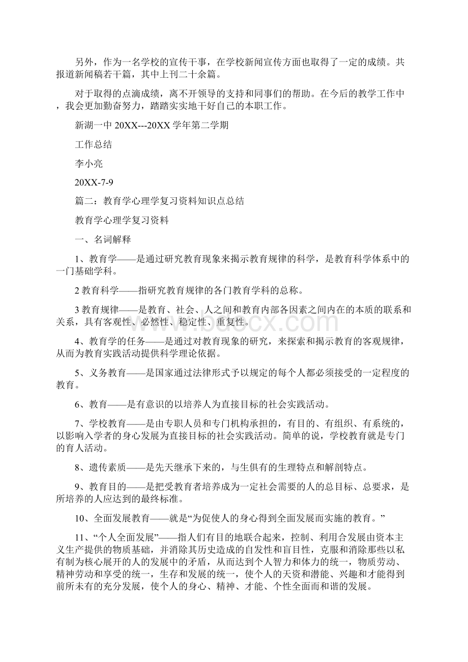 心理学教学总结Word下载.docx_第2页