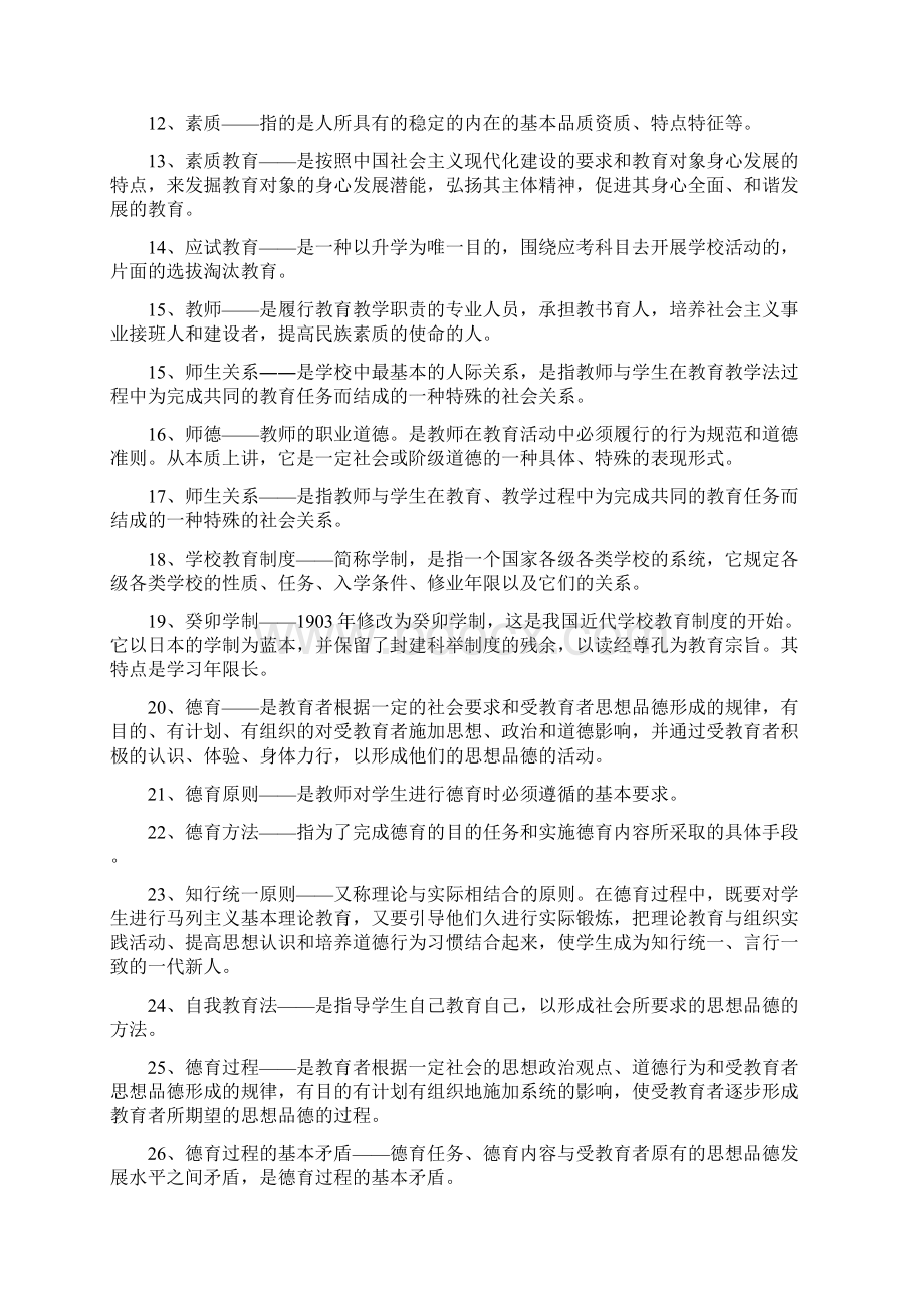 心理学教学总结Word下载.docx_第3页