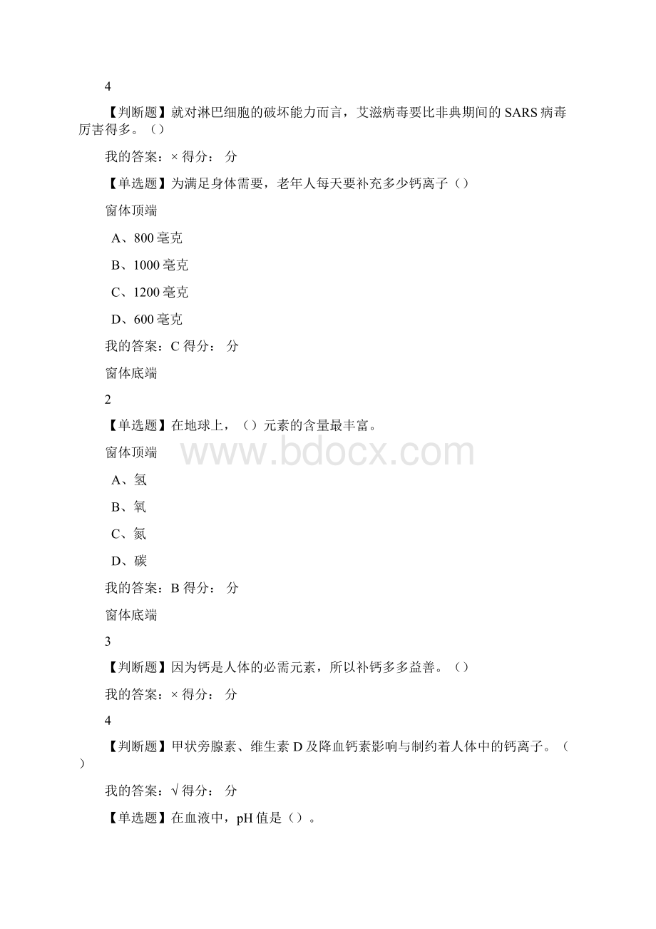 尔雅通识基础生命科学期末答案.docx_第3页