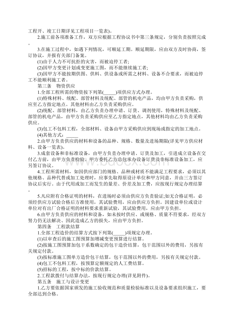 建筑安装工程承包合同书完整版.docx_第2页