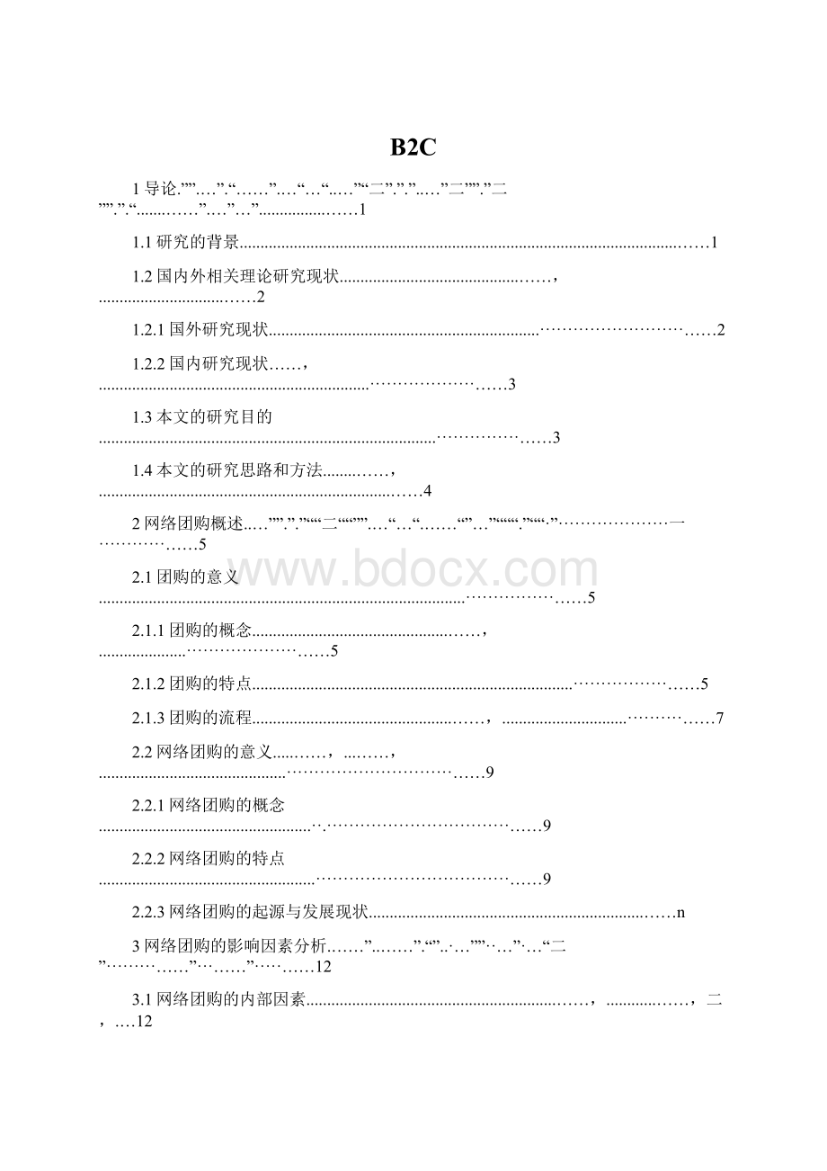 B2CWord下载.docx_第1页