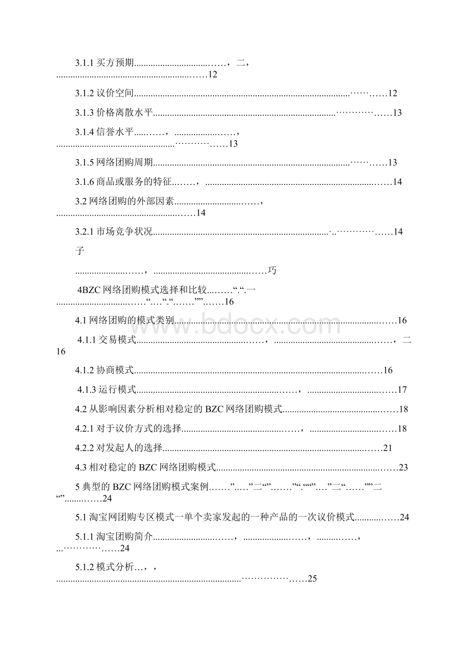 B2CWord下载.docx_第2页