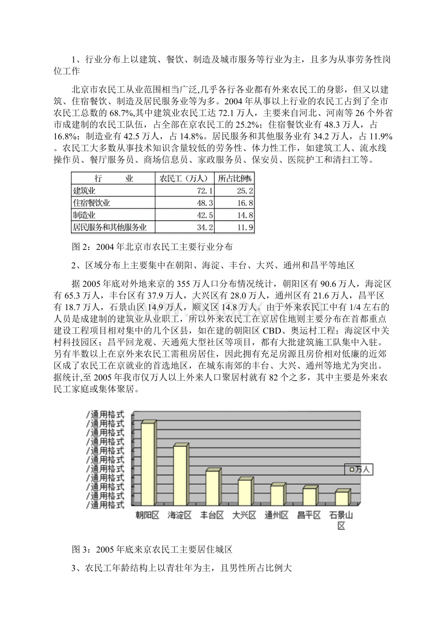 北京市外地来京农民工基本情况.docx_第2页