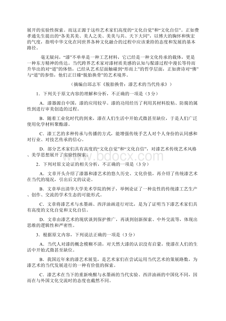 湖北省宜昌市届高三年级四月调研考试 语文试题及答案解析Word格式.docx_第2页