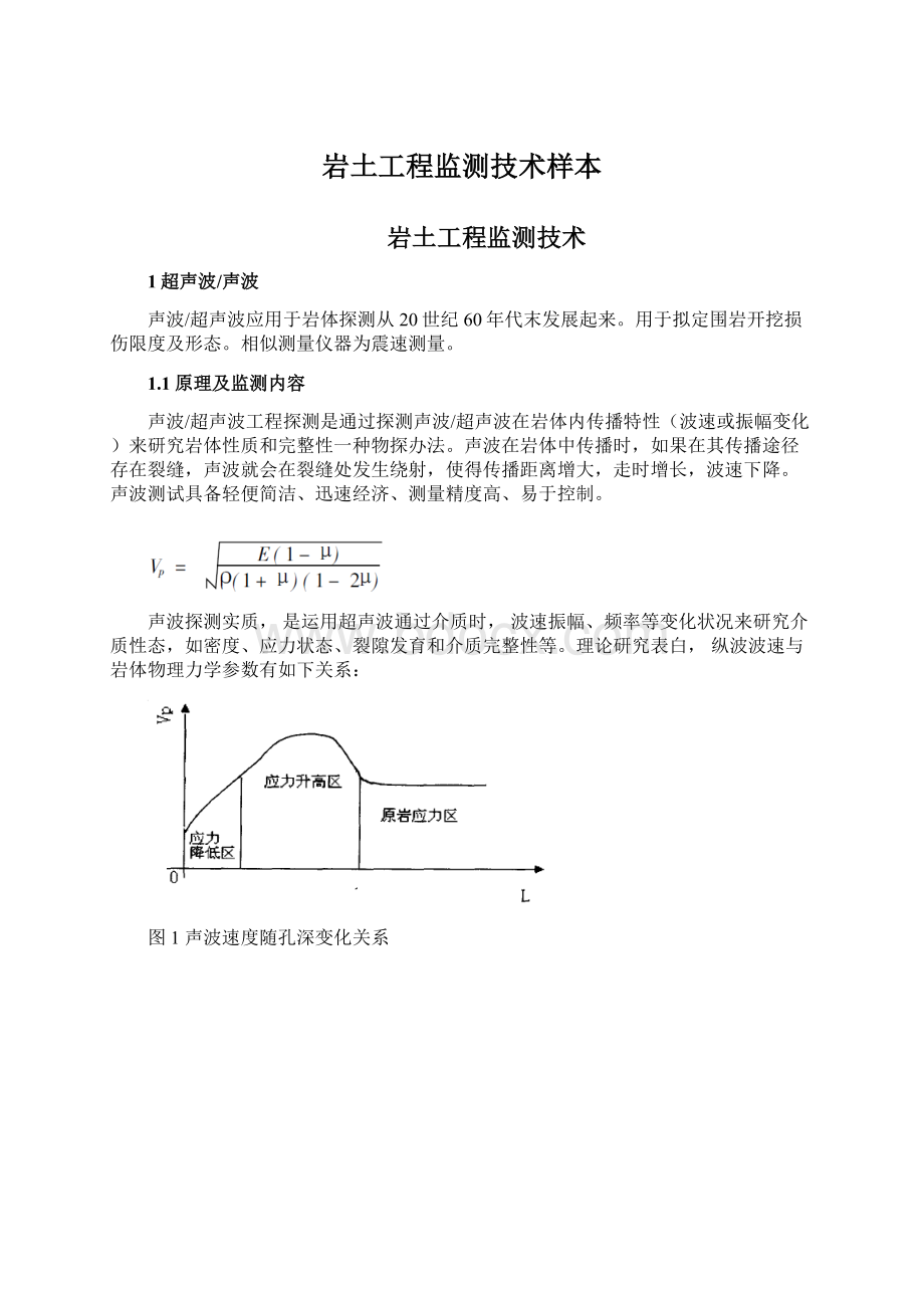 岩土工程监测技术样本Word格式文档下载.docx_第1页