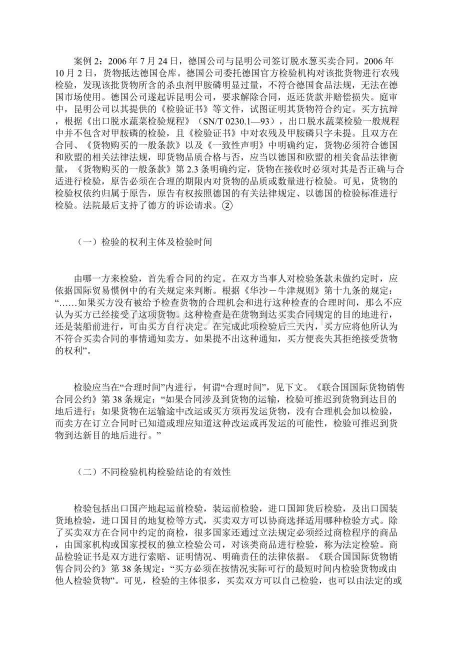 如何应对国际贸易中的质量纠纷Word下载.docx_第2页