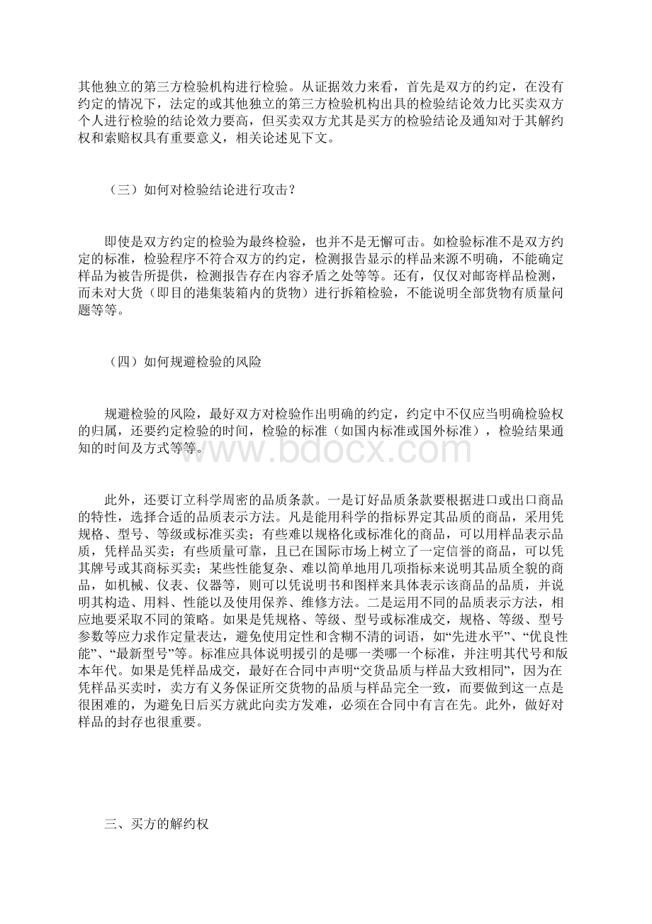 如何应对国际贸易中的质量纠纷Word下载.docx_第3页