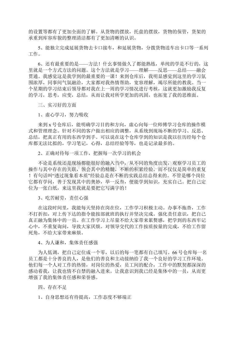 物流实习心得与体会范文.docx_第3页