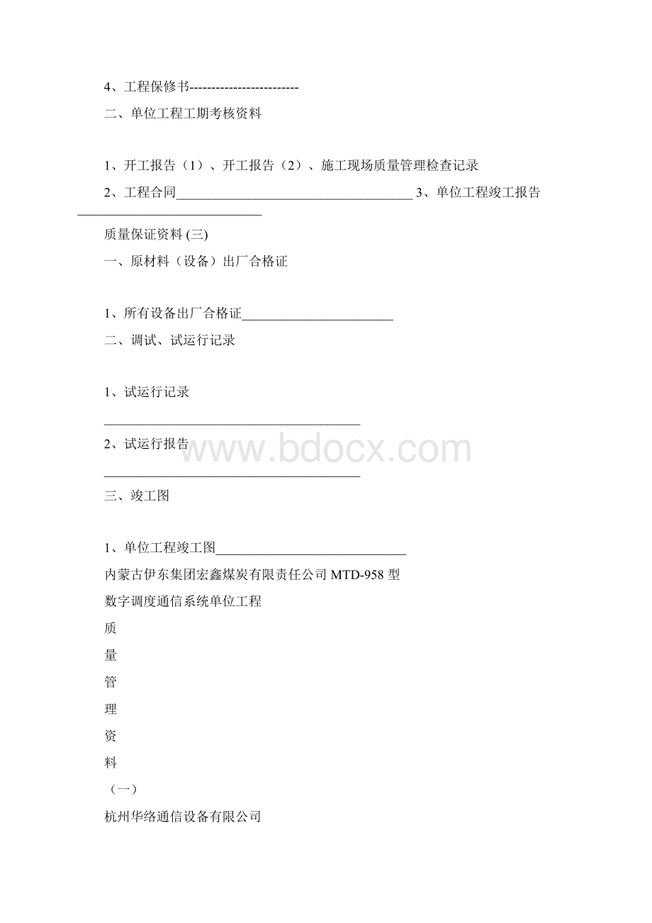 调度通讯系统竣工资料.docx_第2页