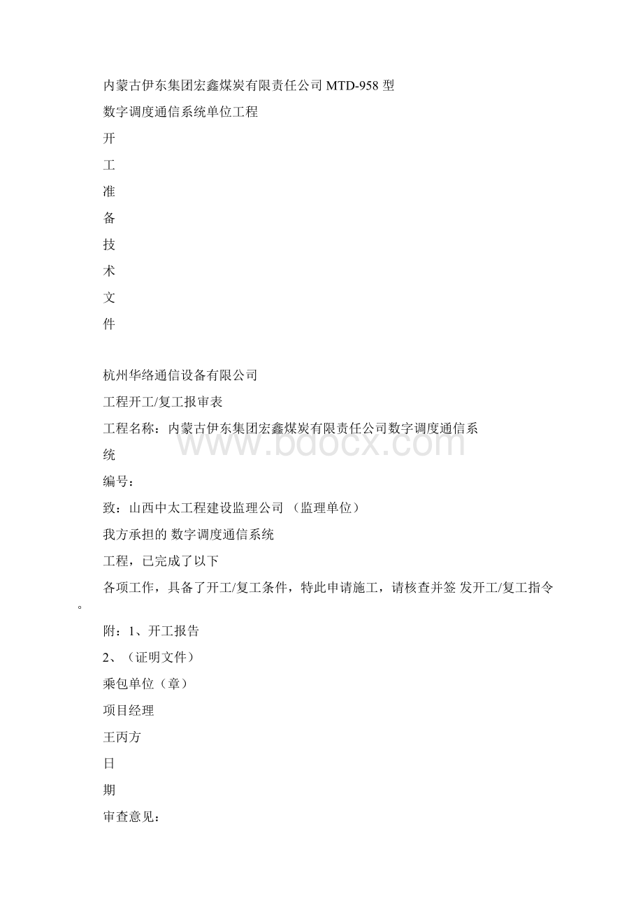 调度通讯系统竣工资料.docx_第3页