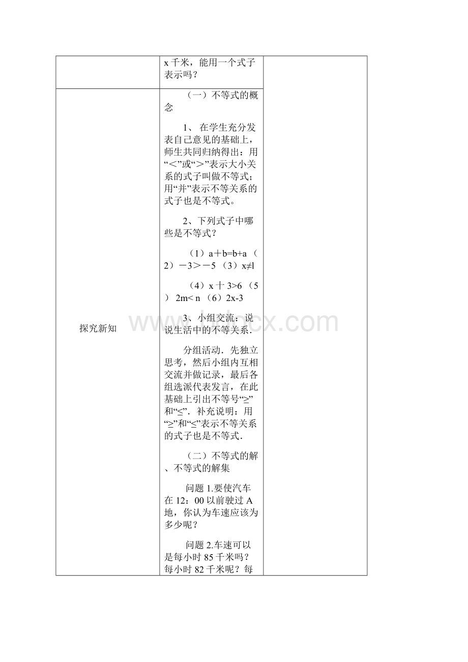 新人教版七年级数学下册第九章教案.docx_第2页