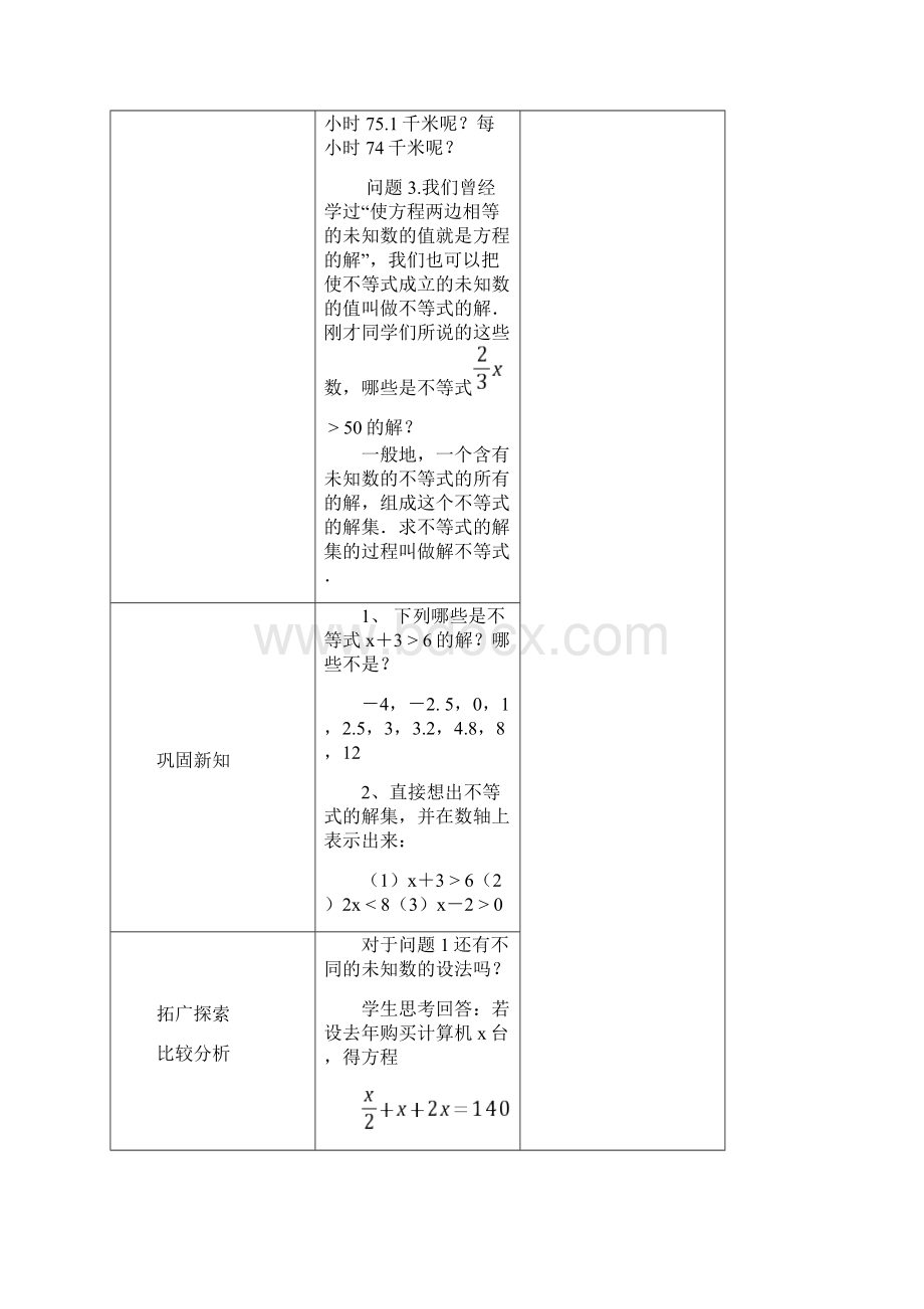 新人教版七年级数学下册第九章教案.docx_第3页