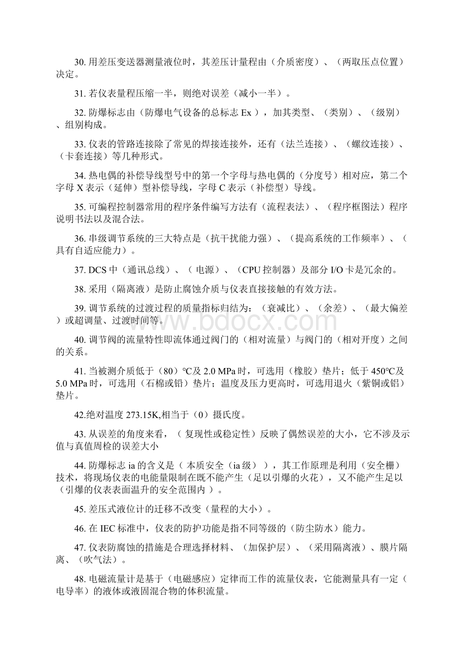 仪表工技术比武试题库带答案Word文件下载.docx_第3页