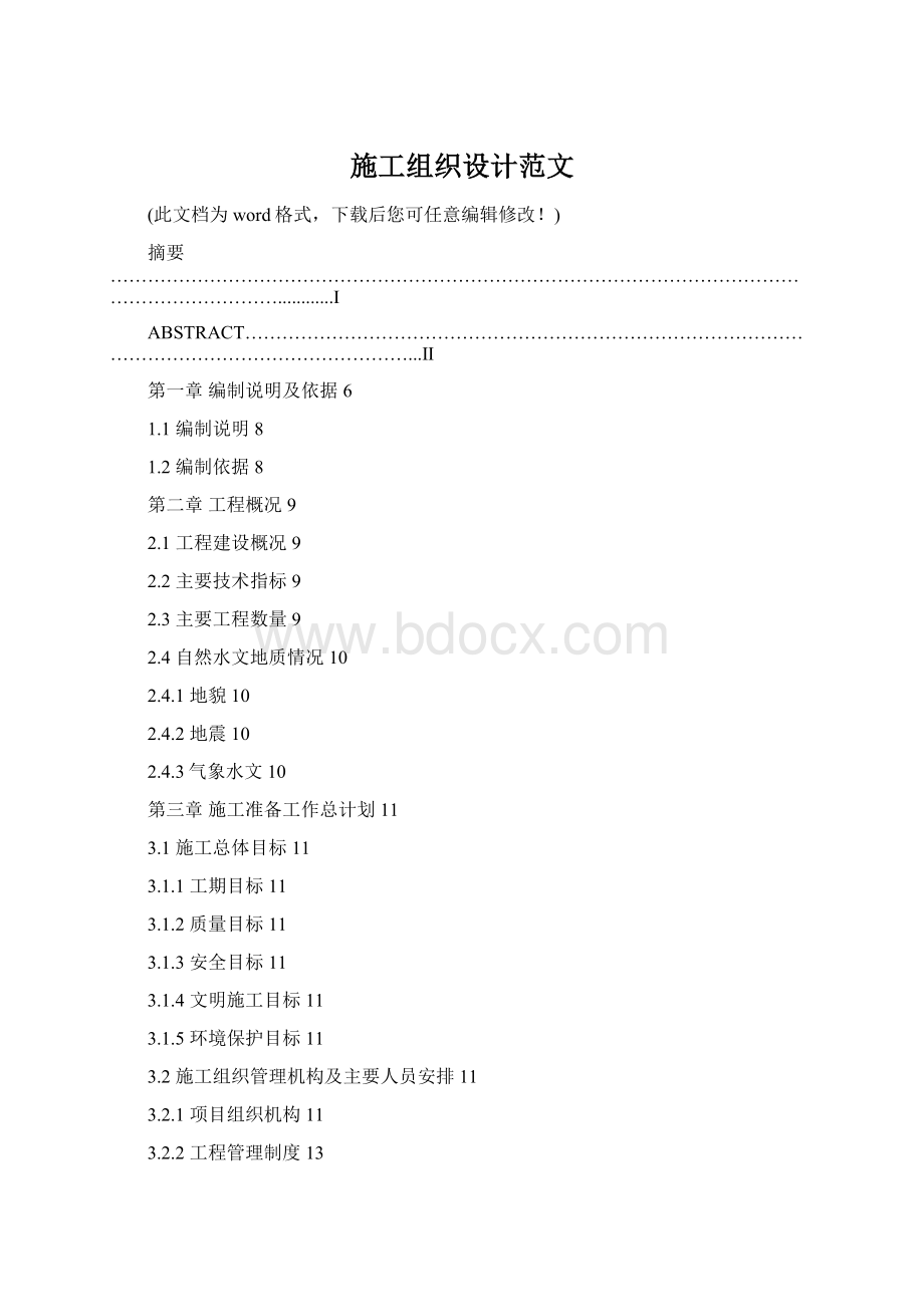 施工组织设计范文.docx_第1页