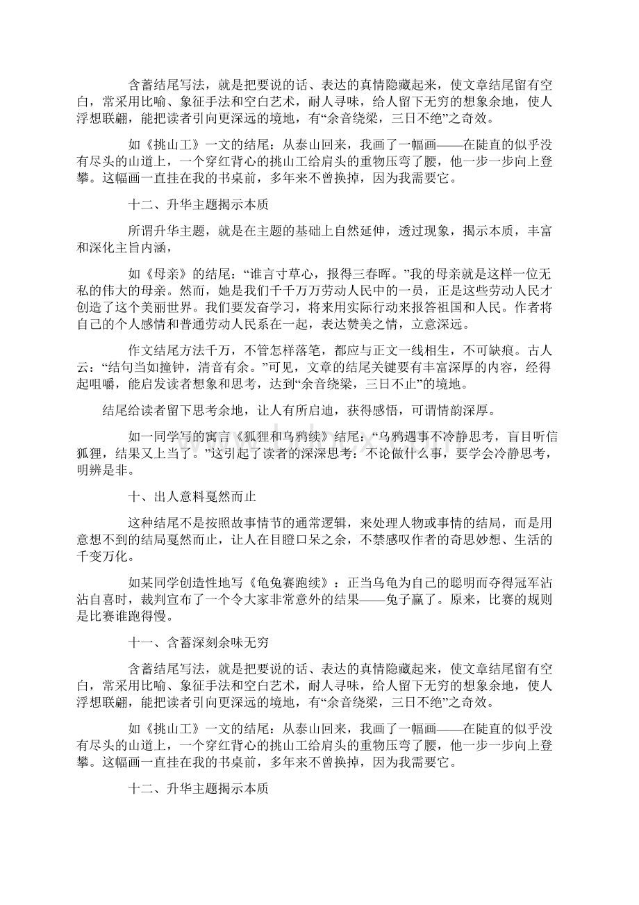 中考作文结尾闪光的十二种方法.docx_第3页