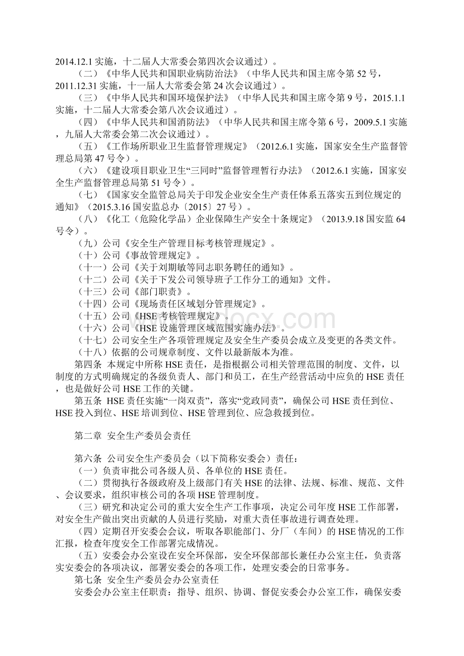 安全生产责任制管理规定详细版文档格式.docx_第2页