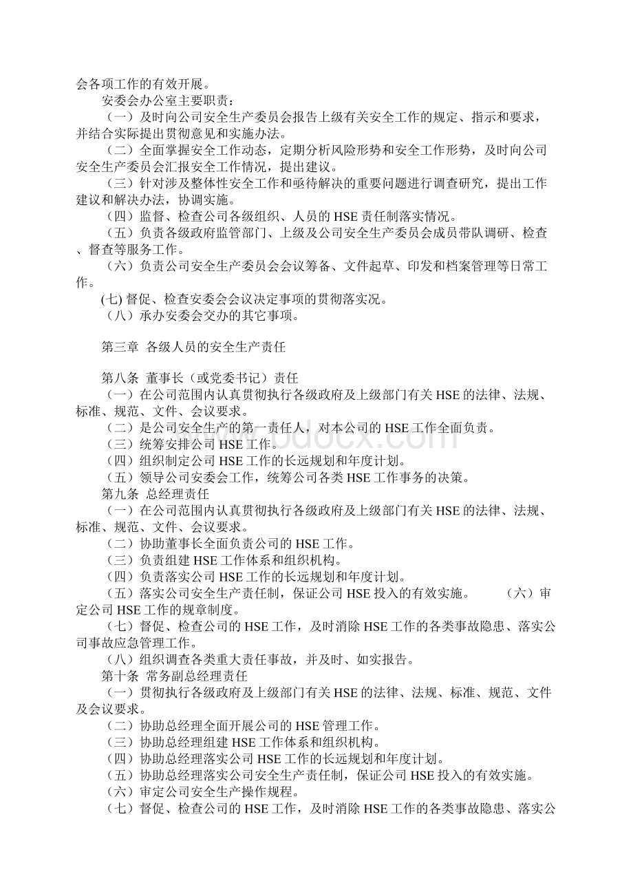 安全生产责任制管理规定详细版文档格式.docx_第3页