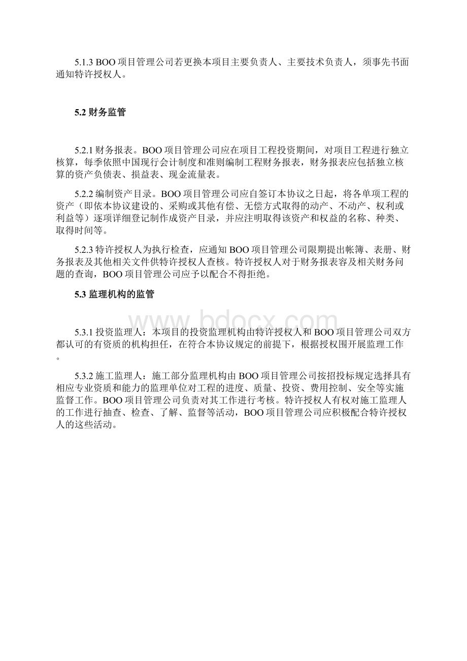 BOO项目合同Word文件下载.docx_第3页