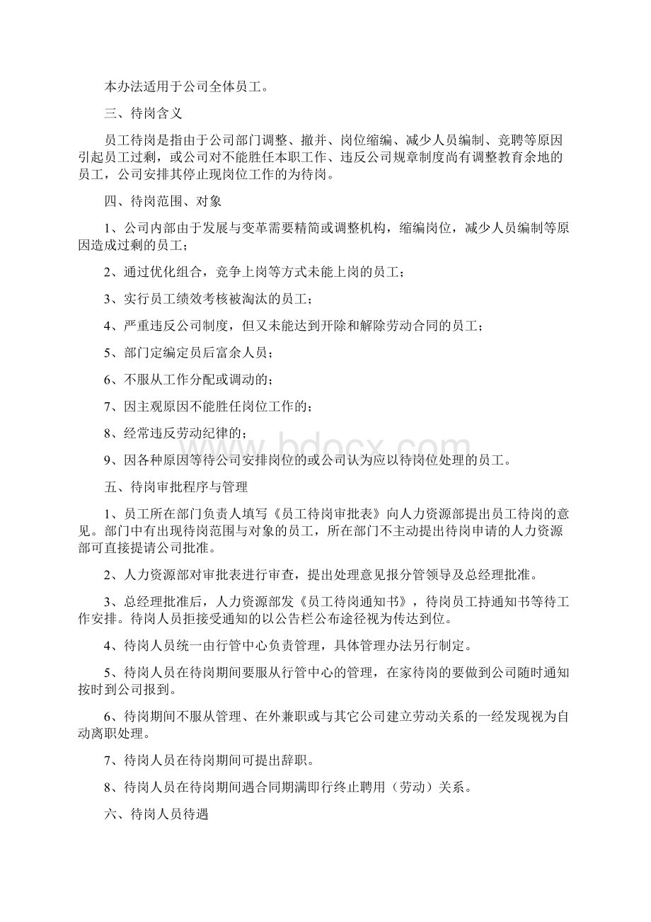 员工待岗办法完整Word文档格式.docx_第2页