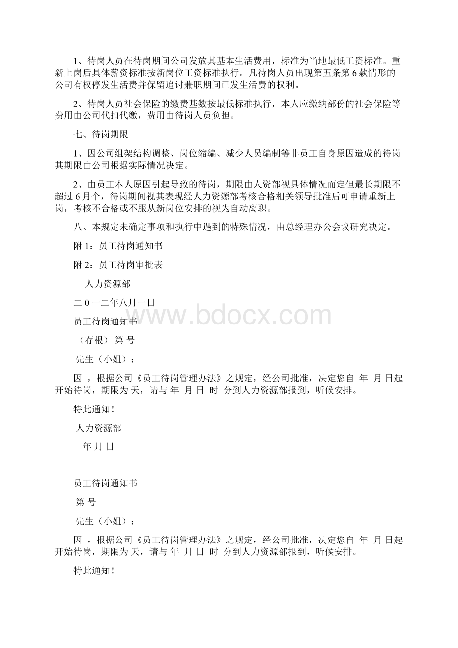 员工待岗办法完整Word文档格式.docx_第3页