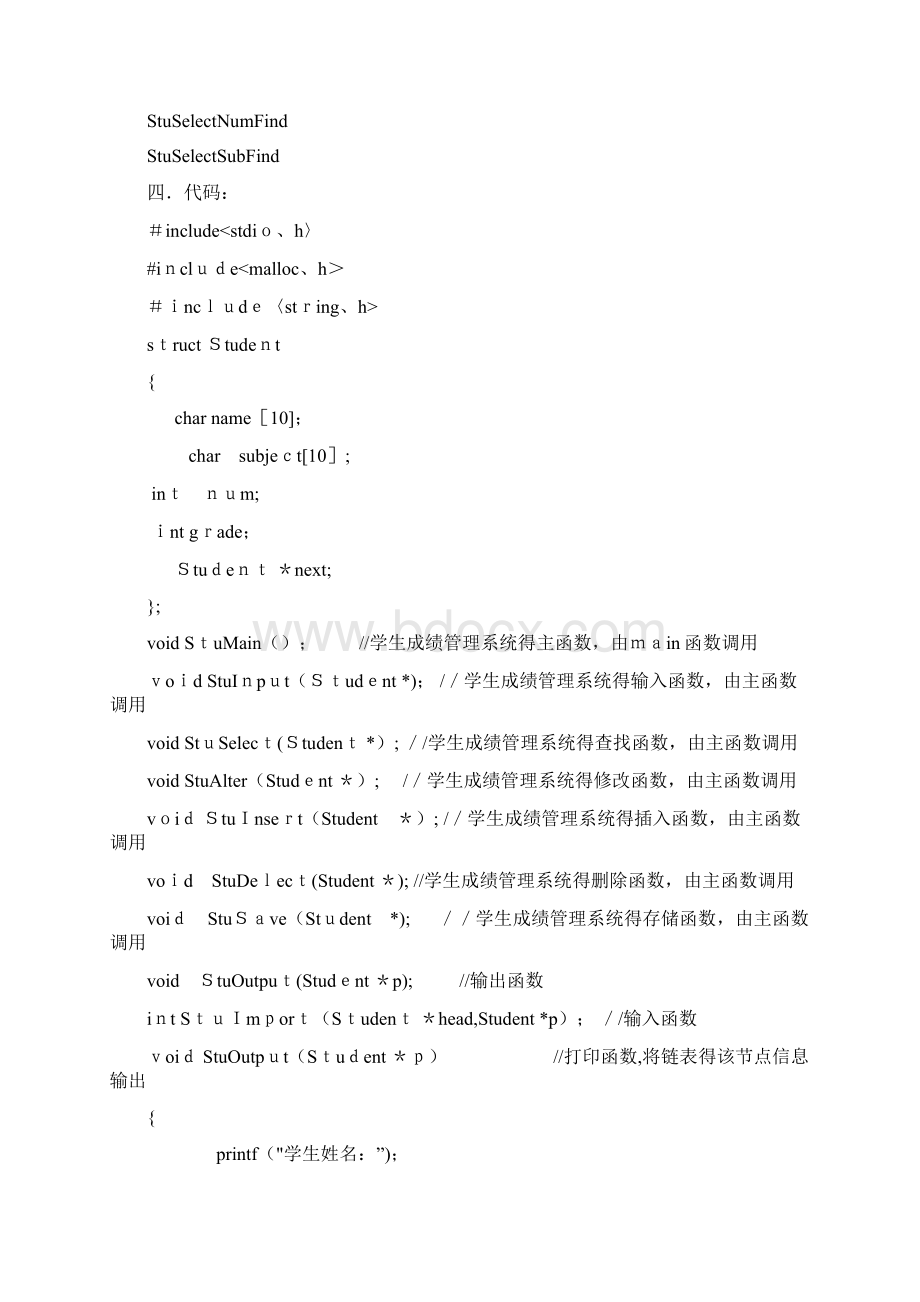 数据结构之学生成绩管理系统.docx_第3页