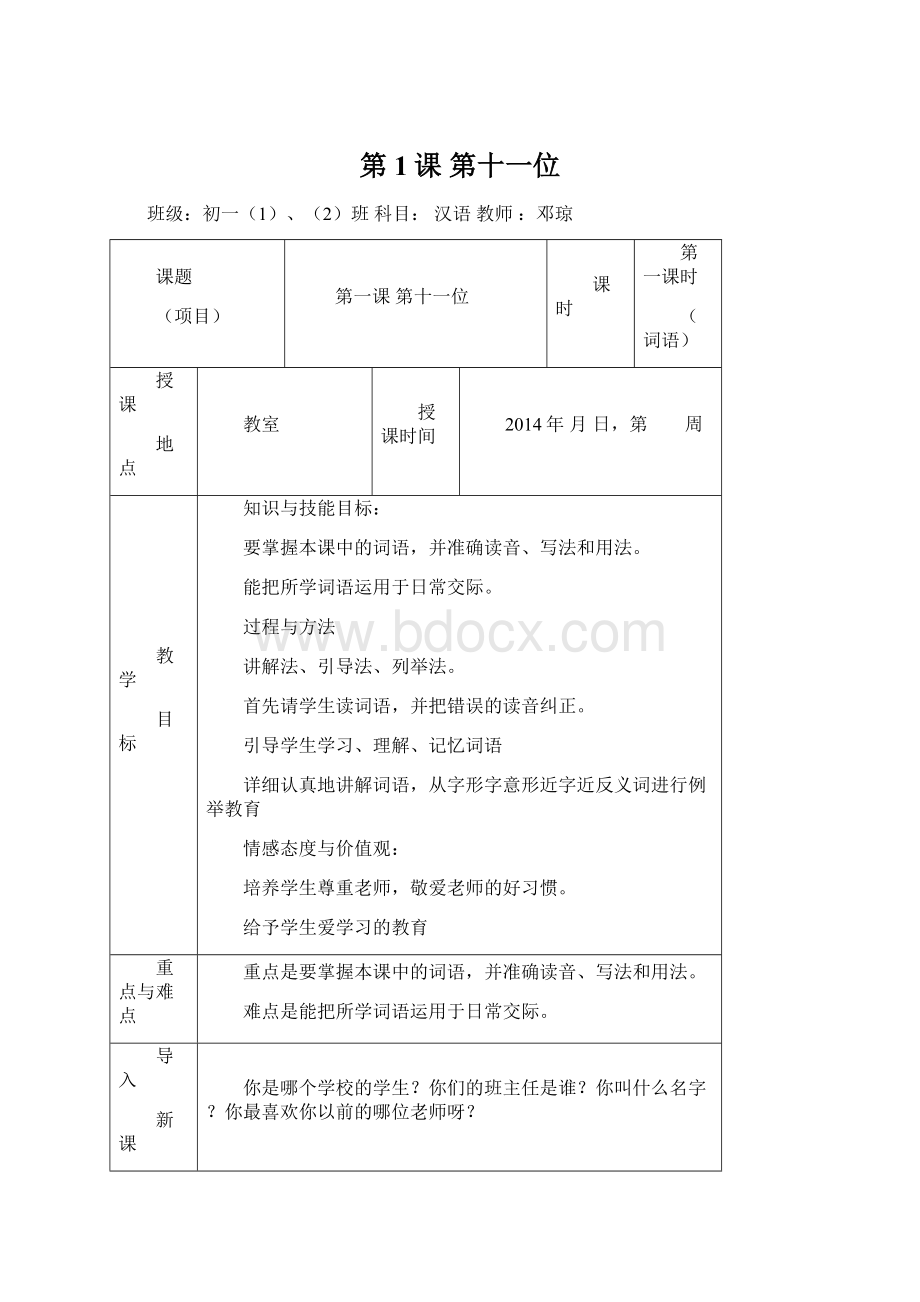 第1课第十一位Word格式文档下载.docx_第1页