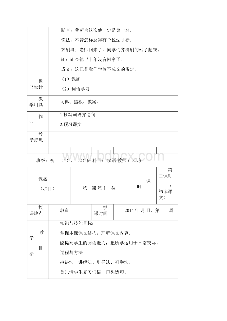 第1课第十一位Word格式文档下载.docx_第3页