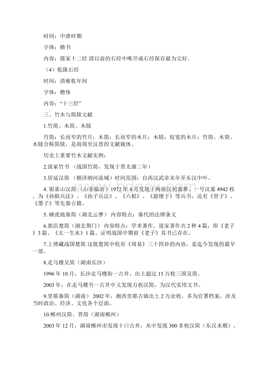 完整word版古典文献学完美复习打印版.docx_第3页