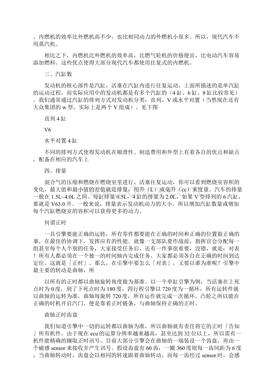 汽车结构基本知识文档格式.docx_第2页